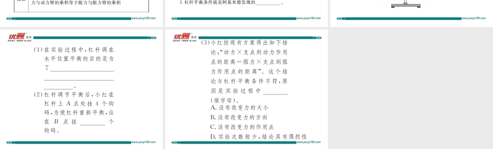 第1课时杠杆及其平衡条件.ppt