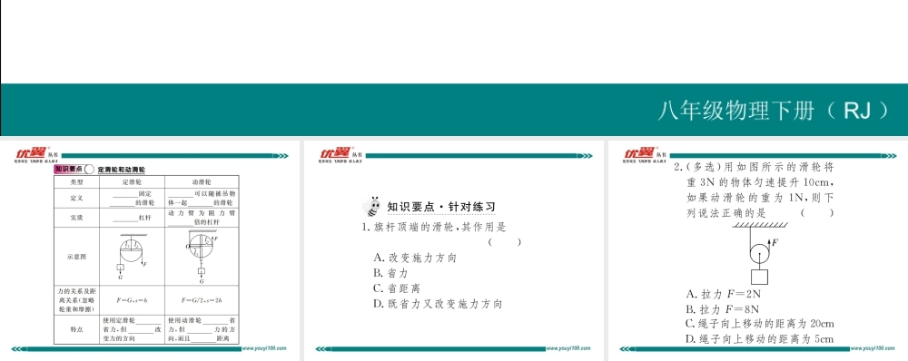 第1课时定滑轮和动滑轮.ppt