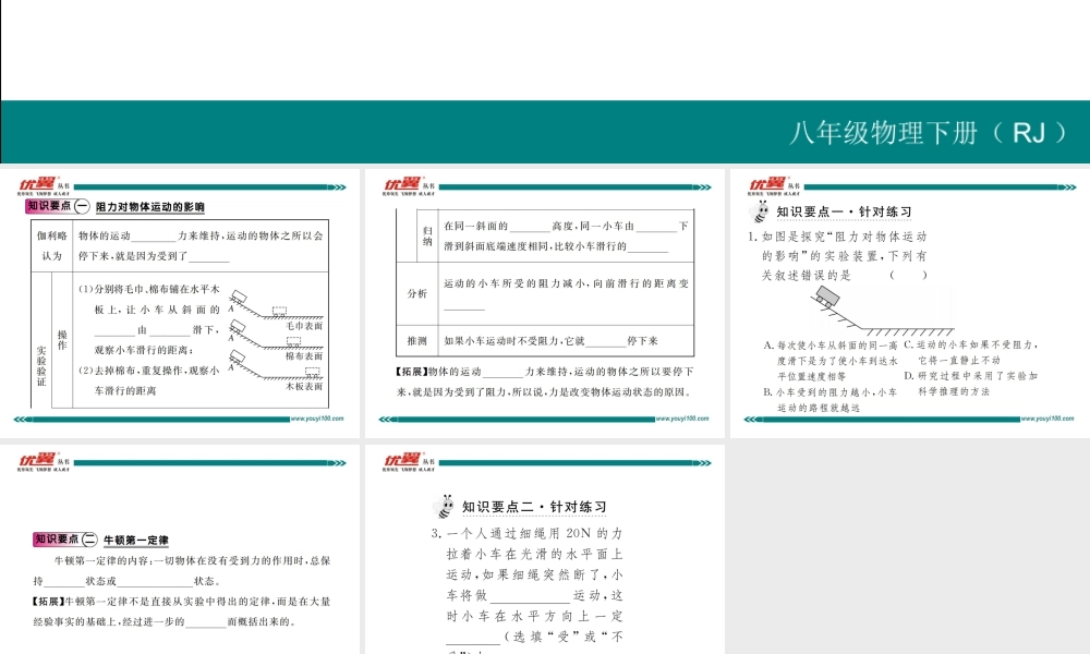 第1课时牛顿第一定律(1).ppt