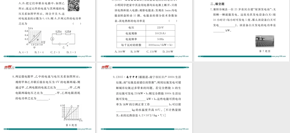 第2节 电功率 第1课时 电功率及其计算.ppt