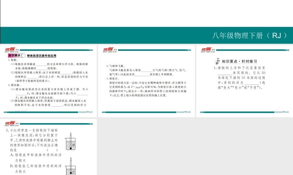 第2课时物体的浮沉条件的应用.ppt
