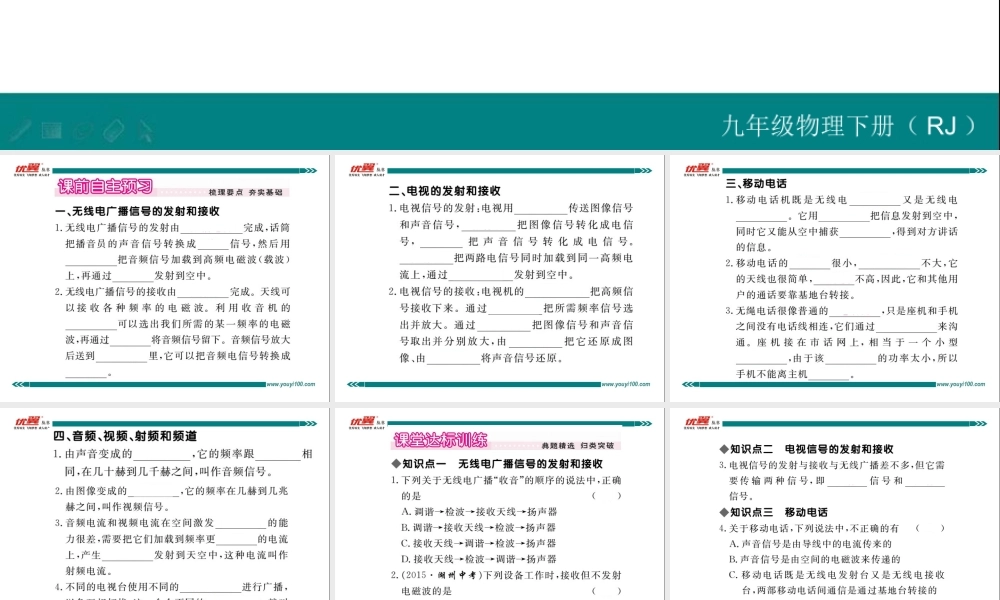 第3节 广播、电视和移动通信.ppt