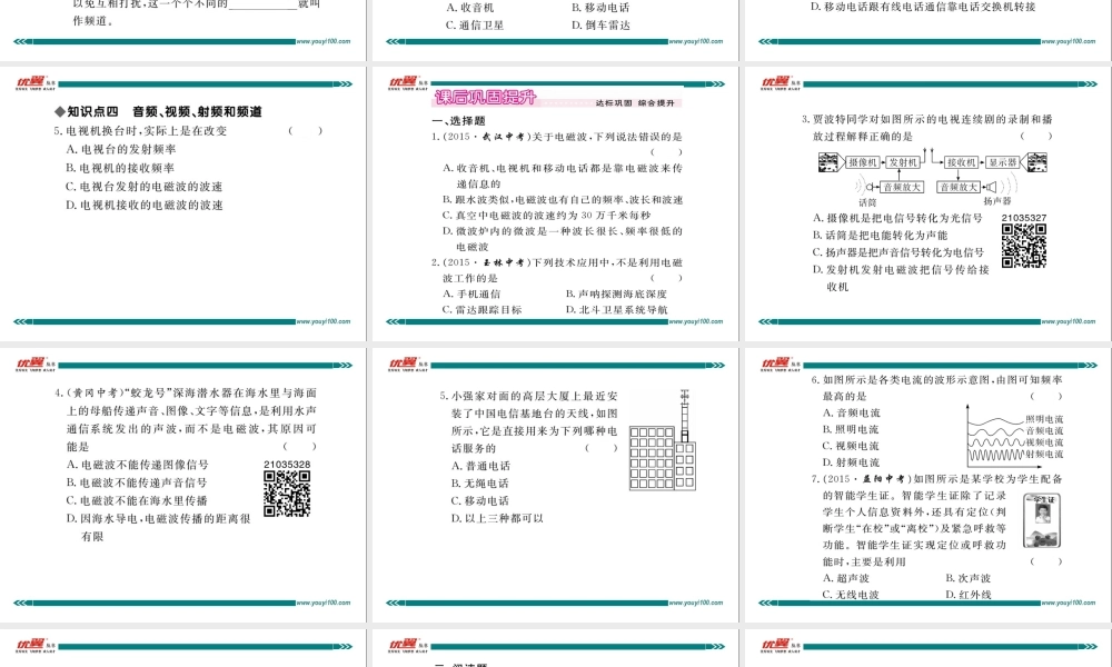 第3节 广播、电视和移动通信.ppt