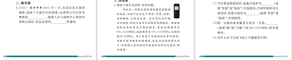 第3节 广播、电视和移动通信.ppt