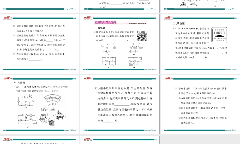 第3节 测量小灯泡的电功率 第2课时 特殊法测量电功率.ppt