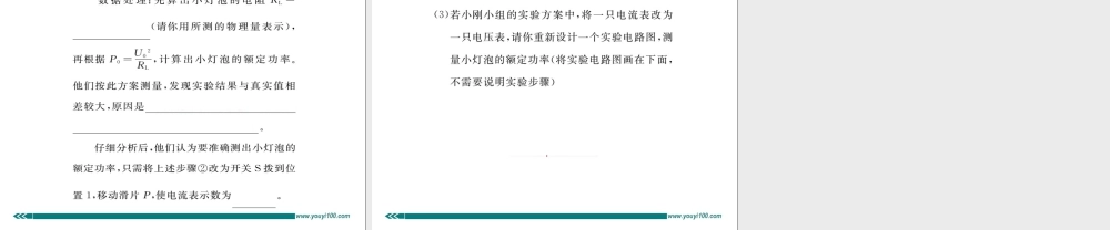 第3节 测量小灯泡的电功率 第2课时 特殊法测量电功率.ppt