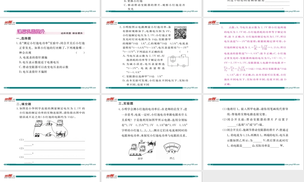 第3节 测量小灯泡的电功率 第1课时 伏安法测量小灯泡的电功率.ppt