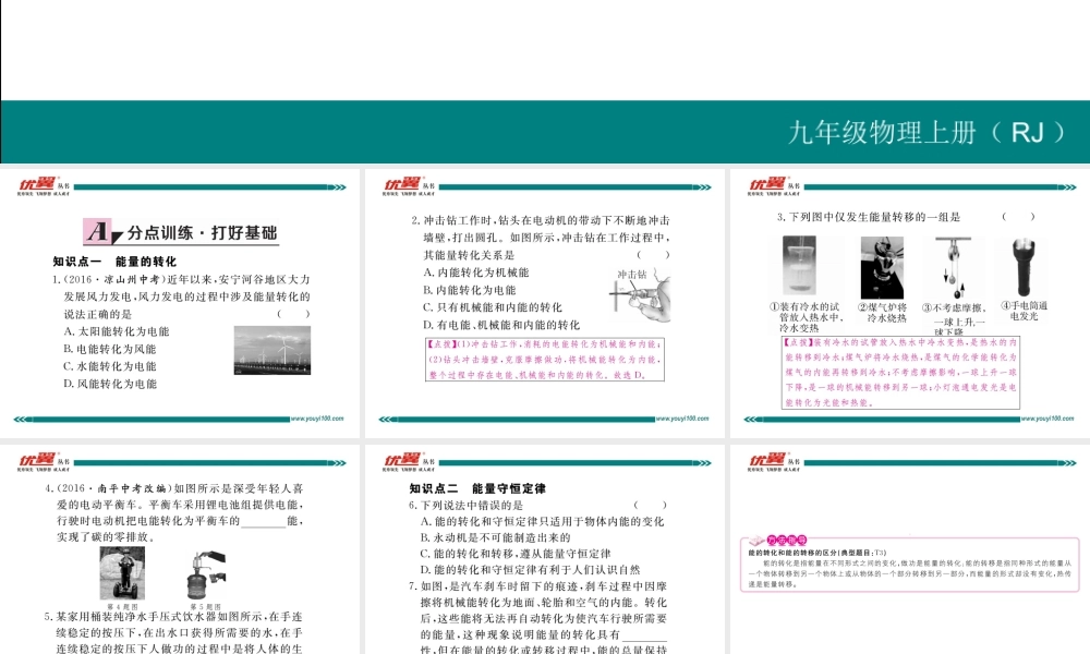 第3节 能量的转化和守恒.pptx