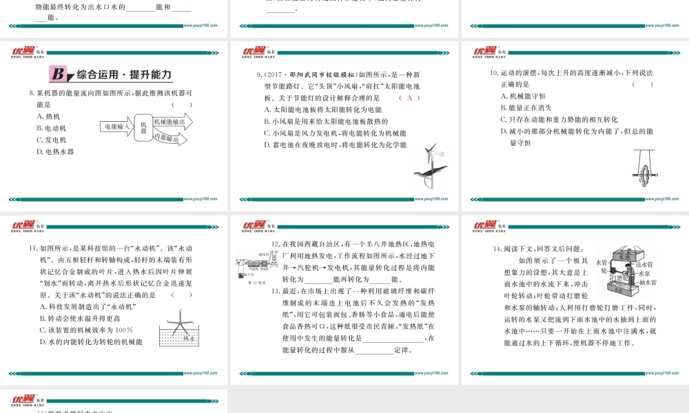 第3节 能量的转化和守恒.pptx