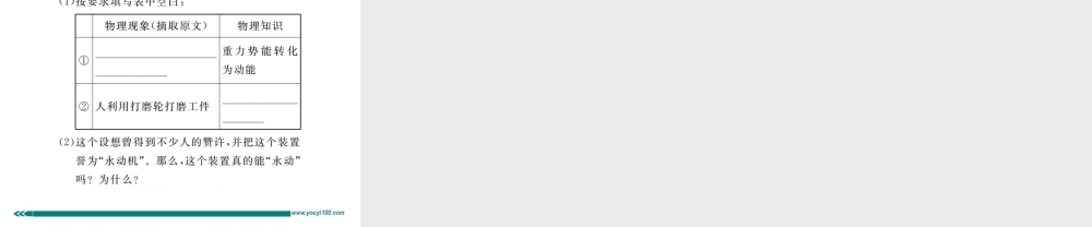 第3节 能量的转化和守恒.pptx