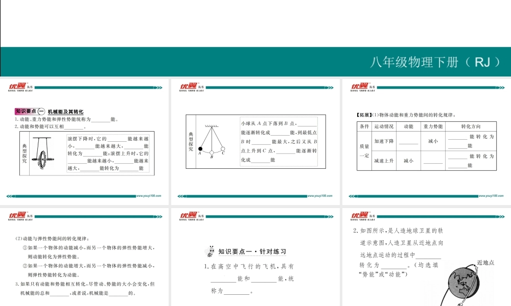 第4节机械能及其转化.ppt