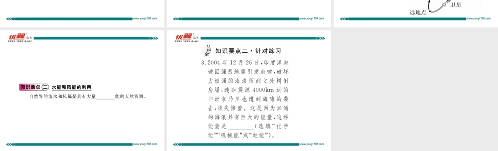 第4节机械能及其转化.ppt