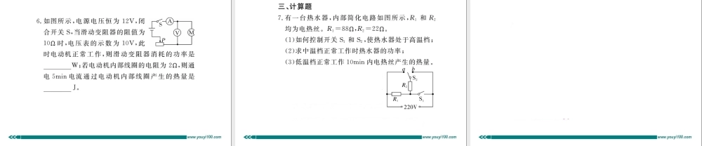 第4节 焦耳定律 第2课时 焦耳定律的综合应用.ppt