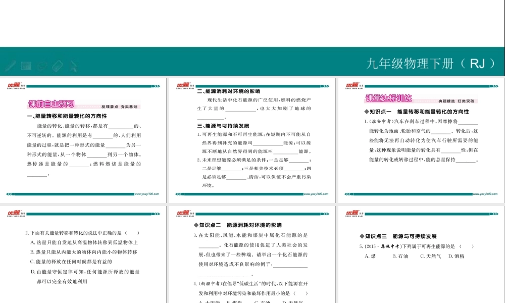 第4节 能源与可持续发展.ppt