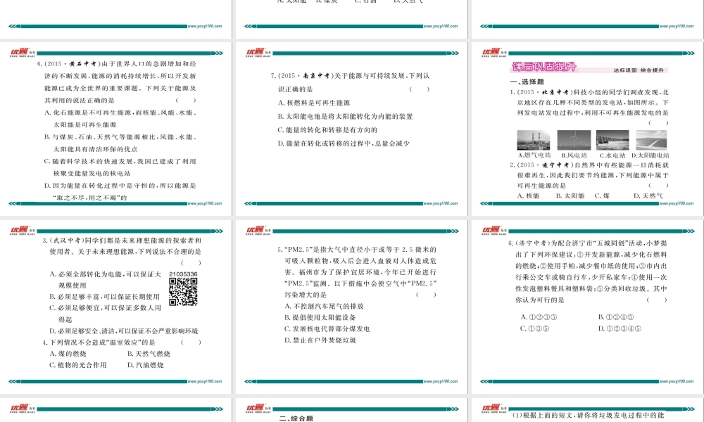 第4节 能源与可持续发展.ppt