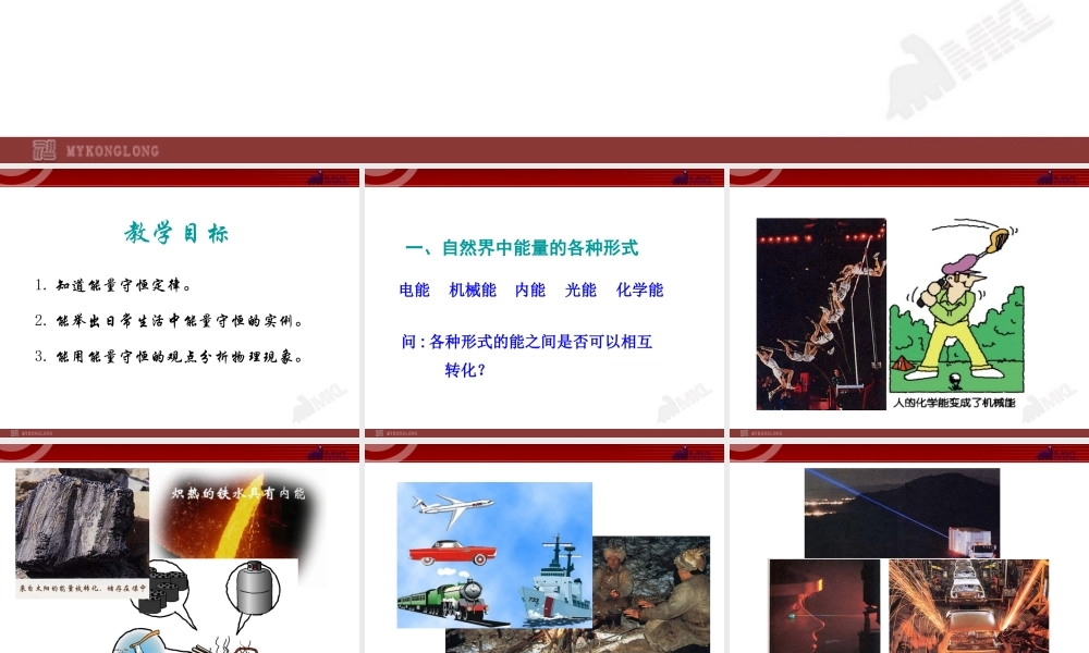 第三节能量的转化和守恒.ppt