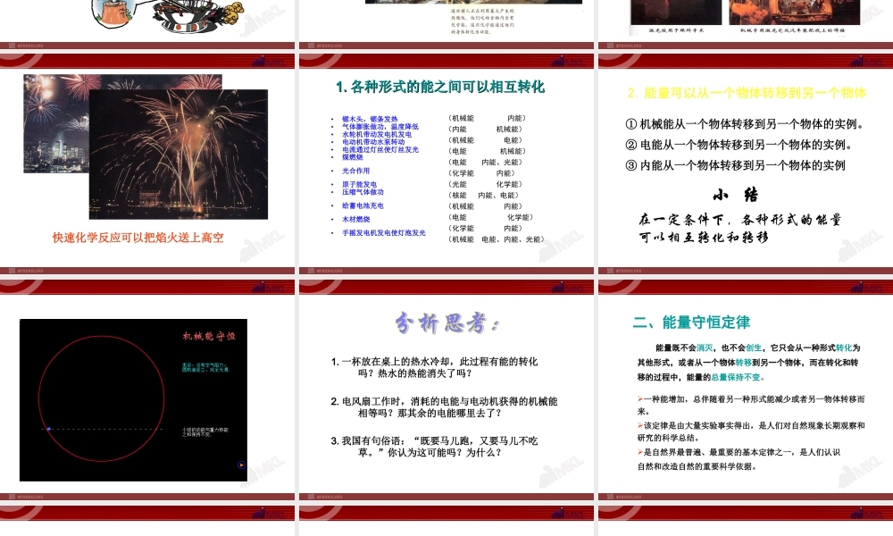 第三节能量的转化和守恒.ppt