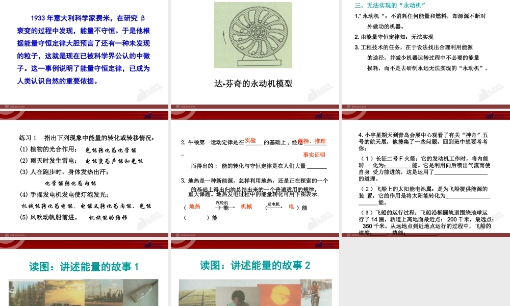 第三节能量的转化和守恒.ppt