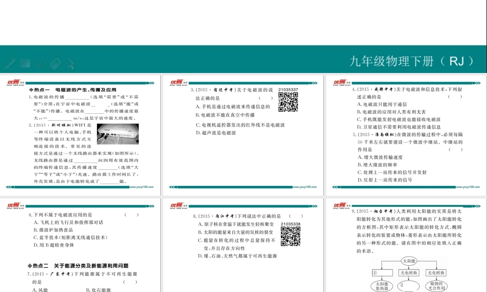 第二十一章、二十二章小结与复习.ppt
