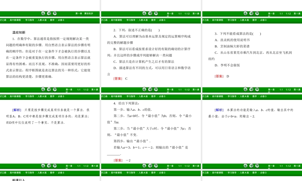 高一数学（人教A版）必修3课件：1-1-2-1 程序框图、顺序结构(1).ppt