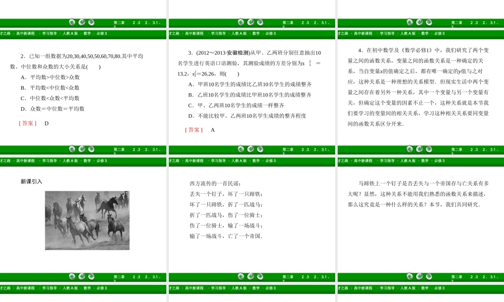 高一数学（人教A版）必修3课件：2-3-1、2 变量之间的相关关系 两个变量的线性相关.ppt
