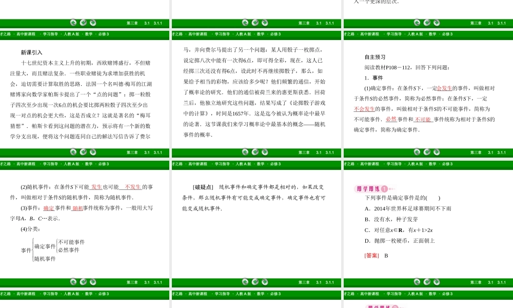 高一数学（人教A版）必修3课件：3-1-1 随机事件的概率.ppt