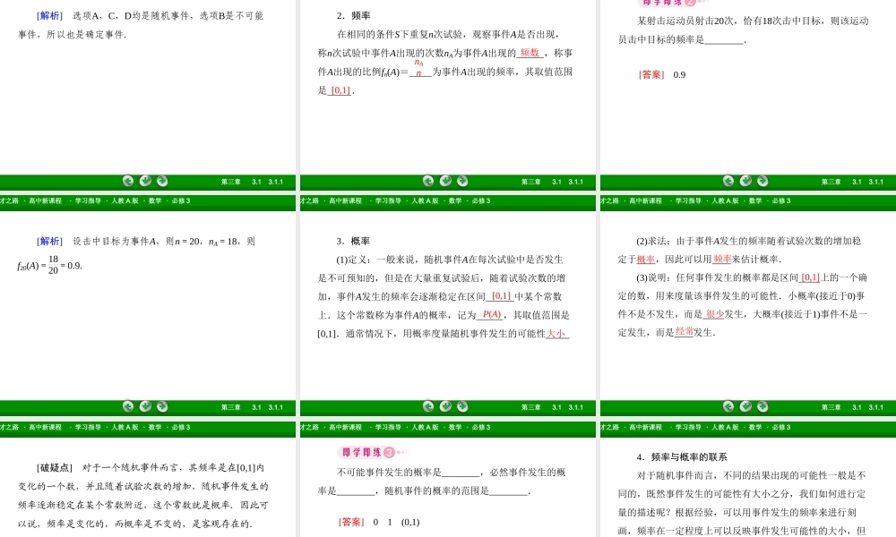 高一数学（人教A版）必修3课件：3-1-1 随机事件的概率.ppt