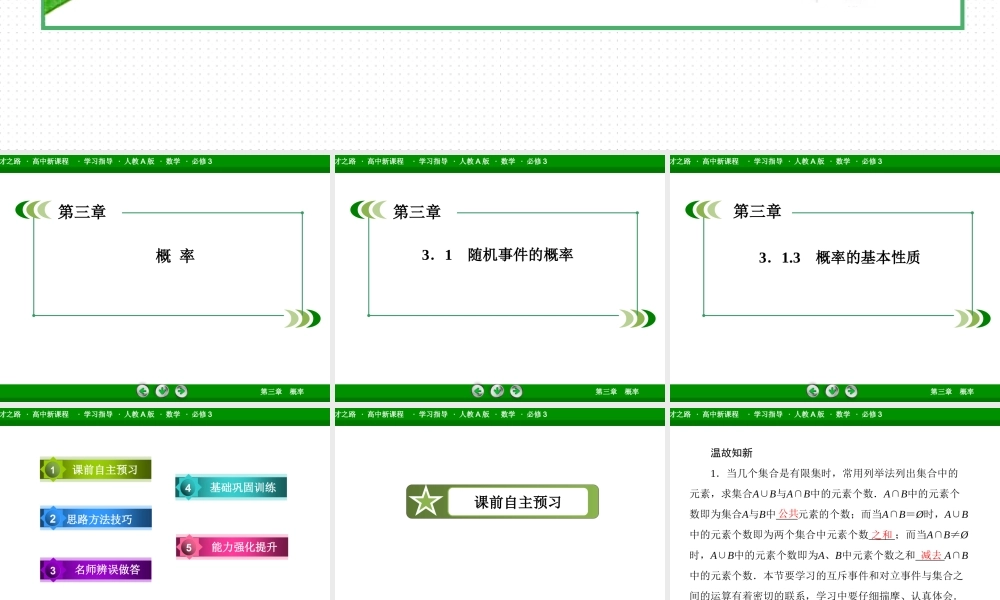 高一数学（人教A版）必修3课件：3-1-3 概率的基本性质.ppt