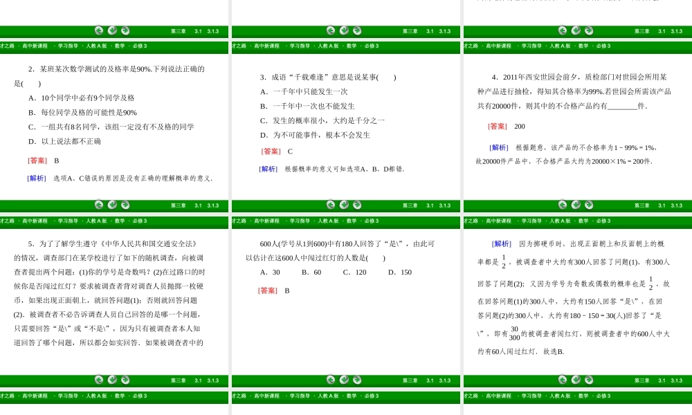 高一数学（人教A版）必修3课件：3-1-3 概率的基本性质.ppt