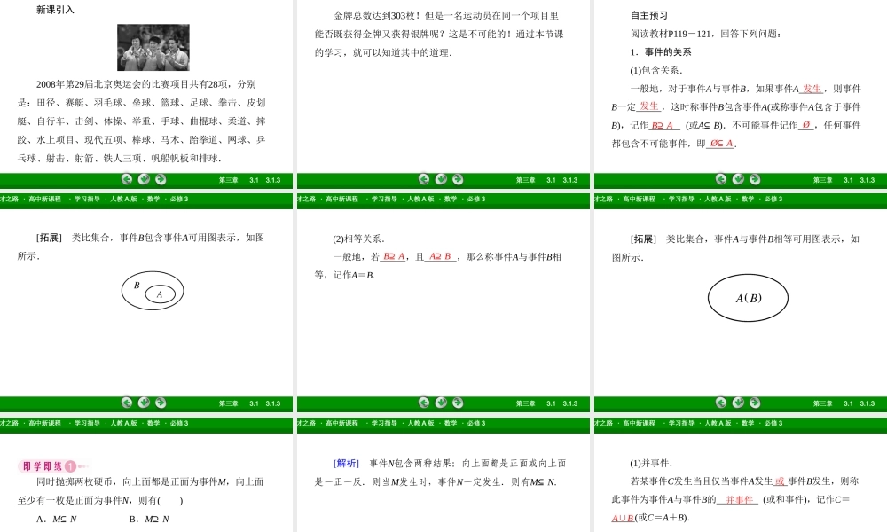 高一数学（人教A版）必修3课件：3-1-3 概率的基本性质.ppt
