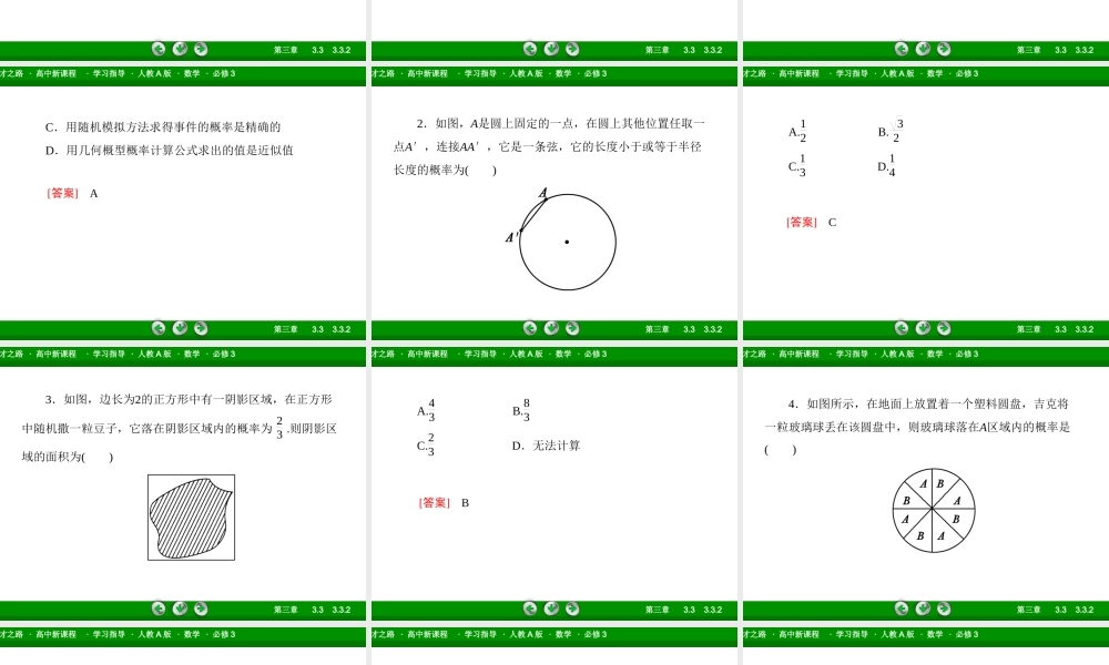 高一数学（人教A版）必修3课件：3-3-2 均匀随机数的产生.ppt