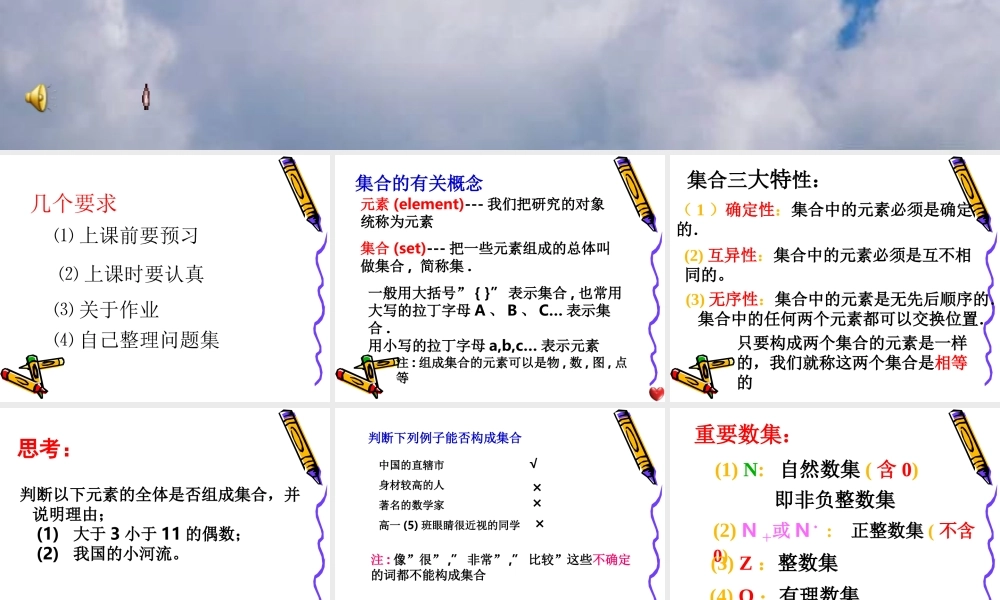 1.1.1集合的含义与表示.ppt