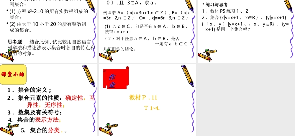 1.1.1集合的含义与表示.ppt
