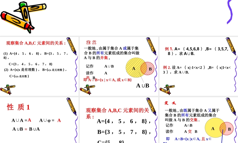 1.1.3 集合的基本运算（1）.ppt