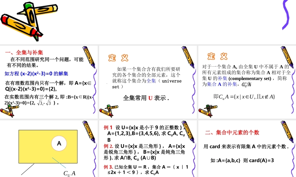 1.1.3 集合的基本运算（2）.ppt
