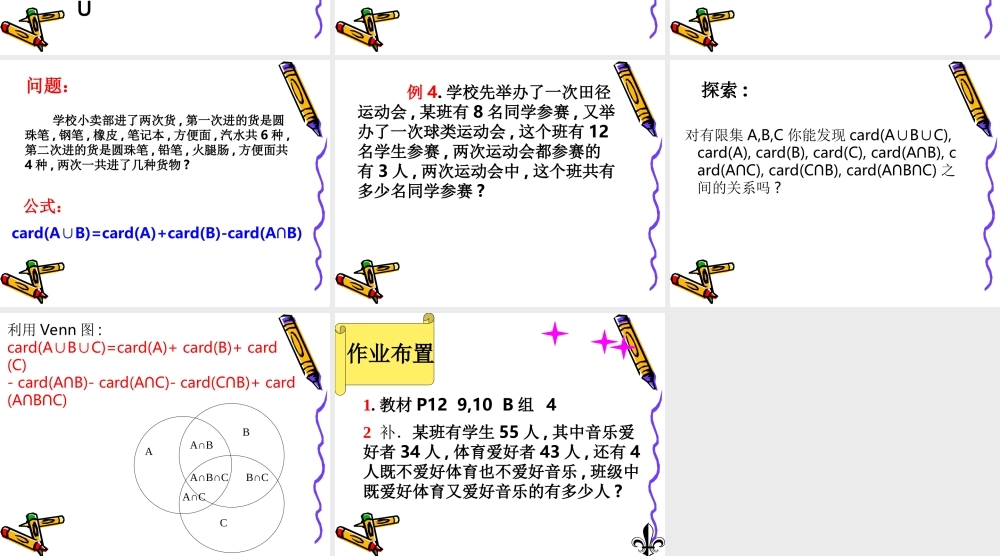 1.1.3 集合的基本运算（2）.ppt