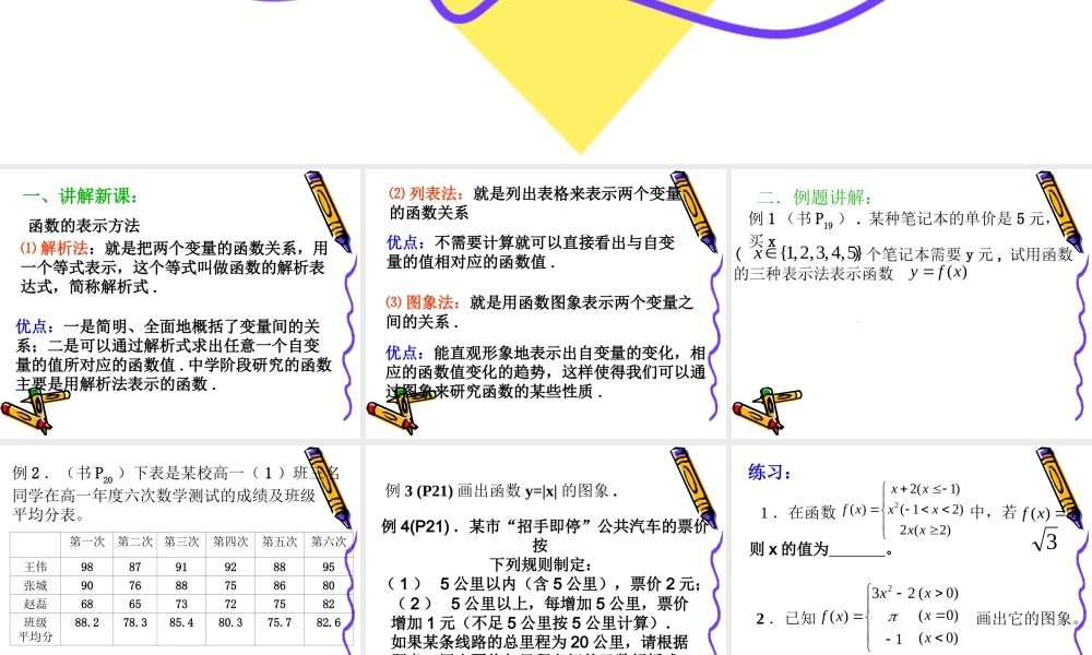 1.2.2函数的表示法(1).ppt