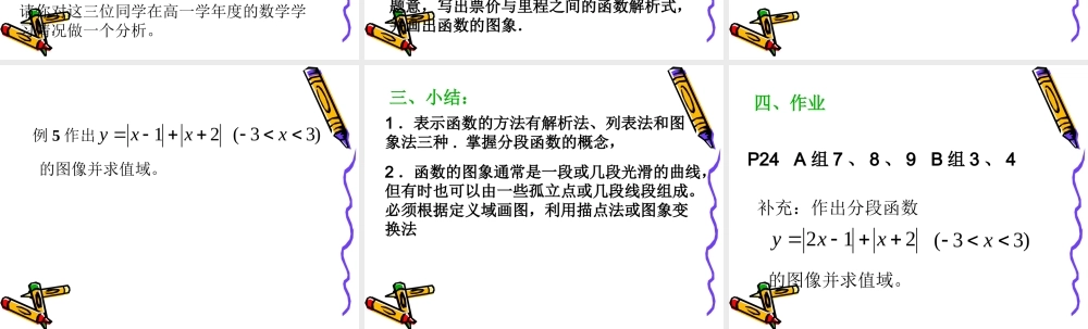 1.2.2函数的表示法(1).ppt