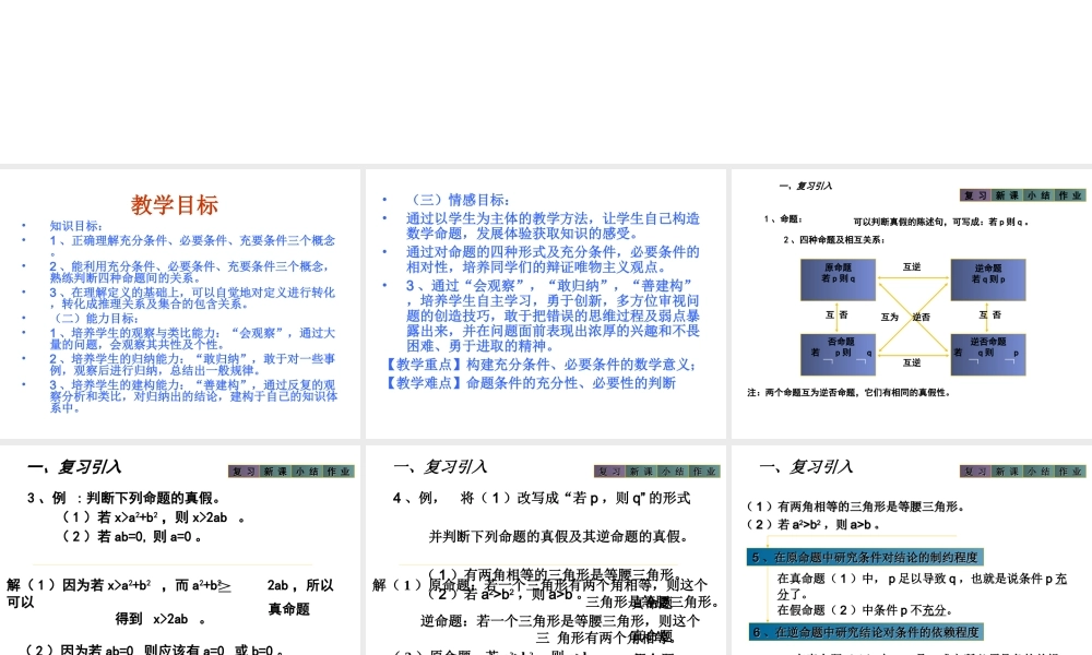 1.2《充分条件和必要条件》课件.ppt
