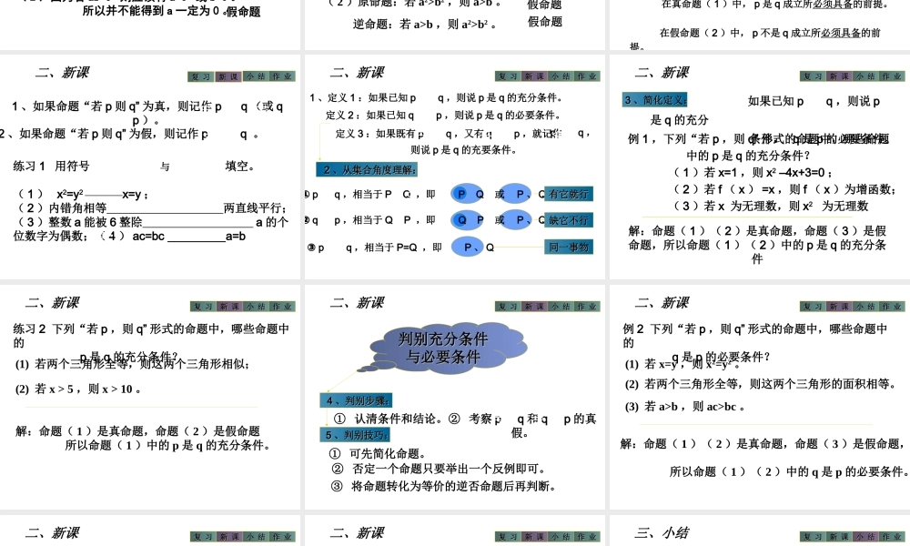 1.2《充分条件和必要条件》课件.ppt