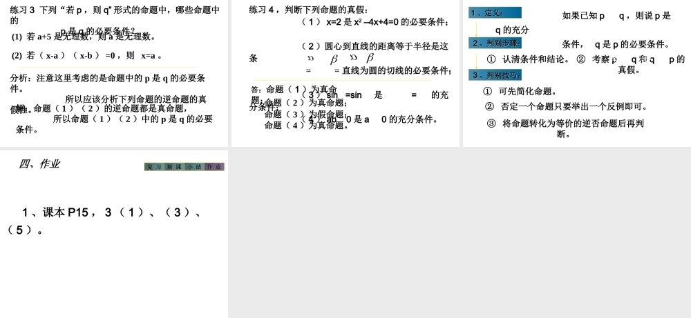 1.2《充分条件和必要条件》课件.ppt