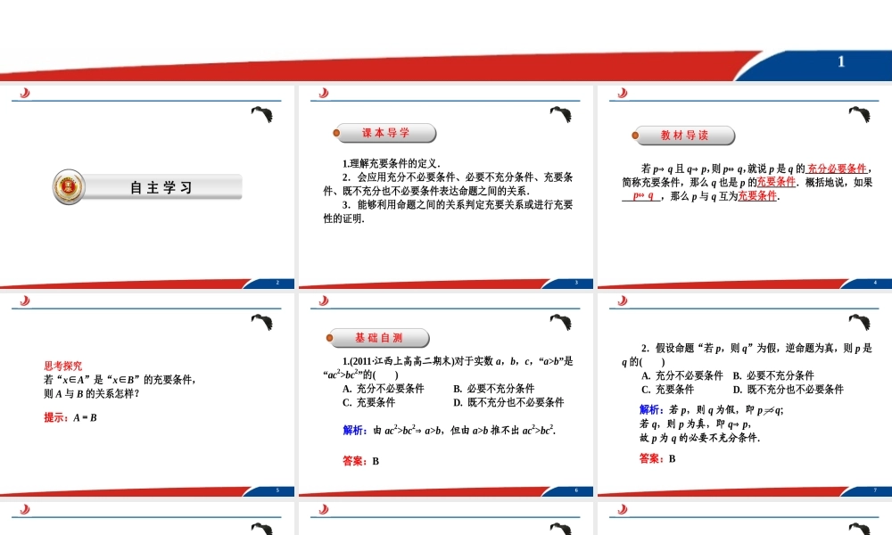 1.2.2充要条件 课件.ppt