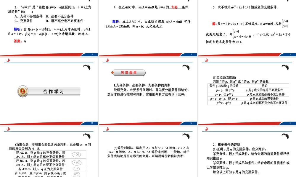 1.2.2充要条件 课件.ppt