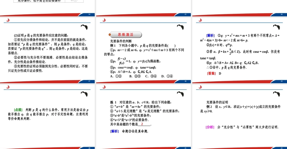 1.2.2充要条件 课件.ppt