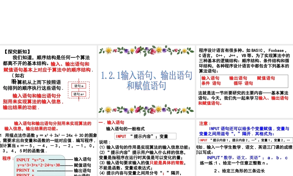 1.2.1输入语句、输出语句和赋值语句.ppt