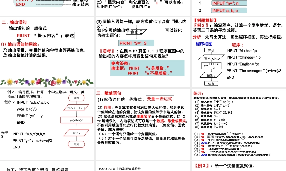 1.2.1输入语句、输出语句和赋值语句.ppt