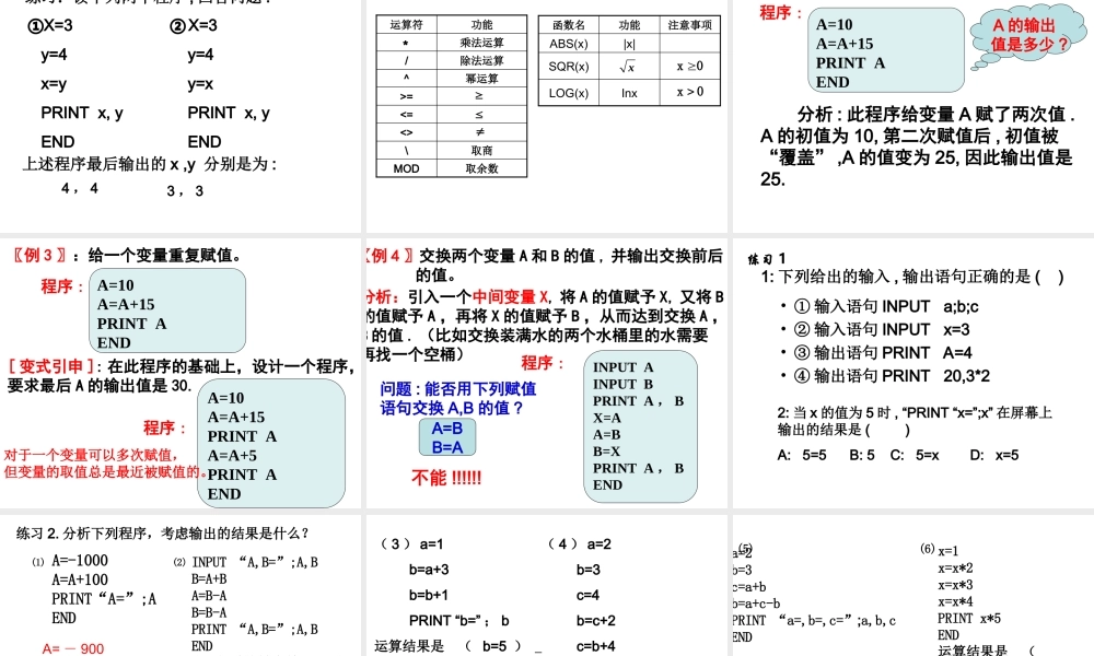 1.2.1输入语句、输出语句和赋值语句.ppt