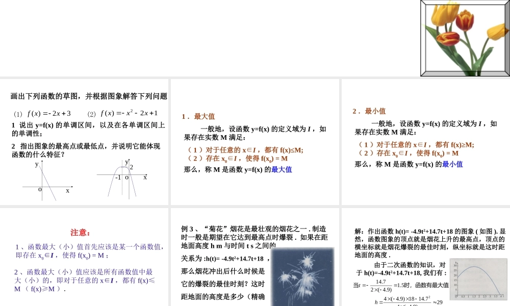 1.3.1（2）函数的最大（小）值.ppt