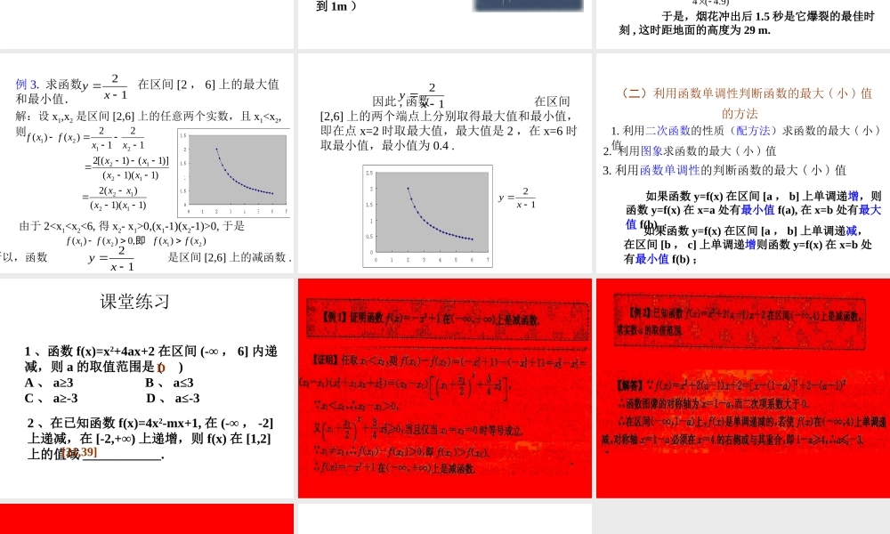 1.3.1（2）函数的最大（小）值.ppt