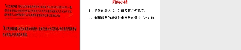 1.3.1（2）函数的最大（小）值.ppt
